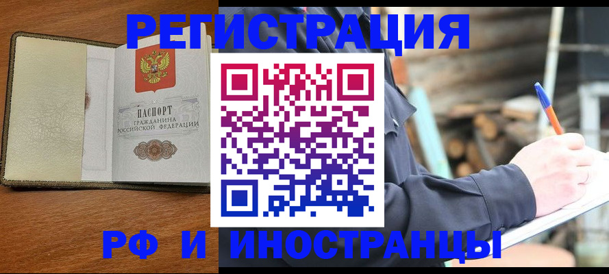 временная регистрация для школы в Черемхово