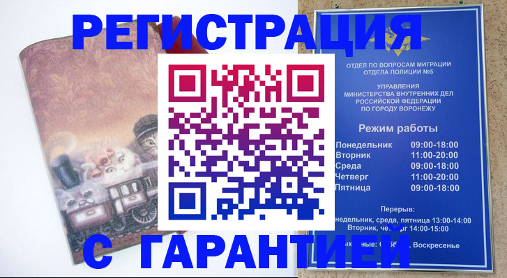 временная регистрация законно в Черемхово